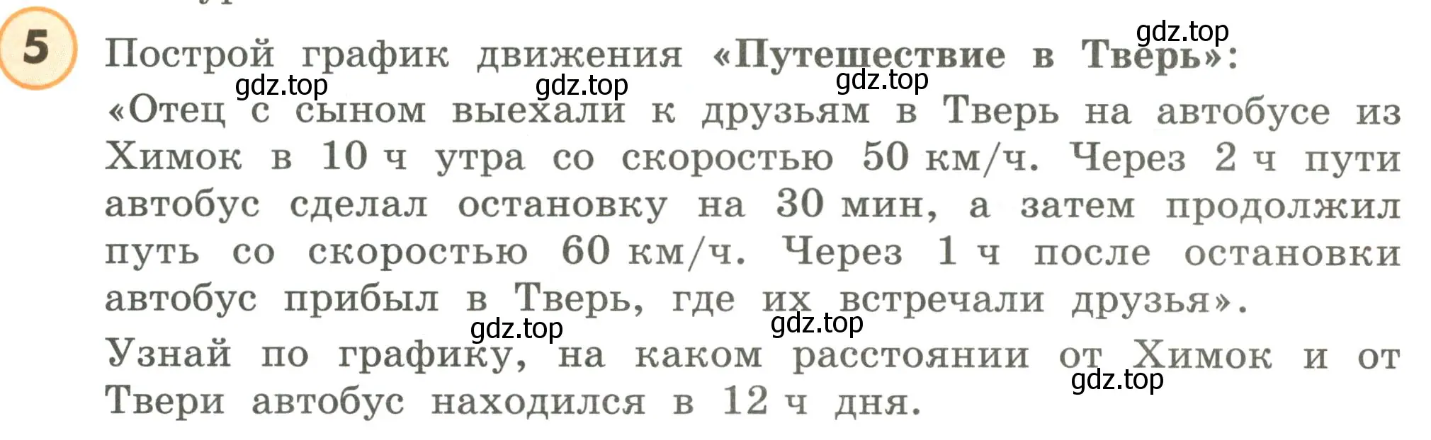 Условие номер 5 (страница 75) гдз по математике 4 класс Петерсон, учебник 3 часть