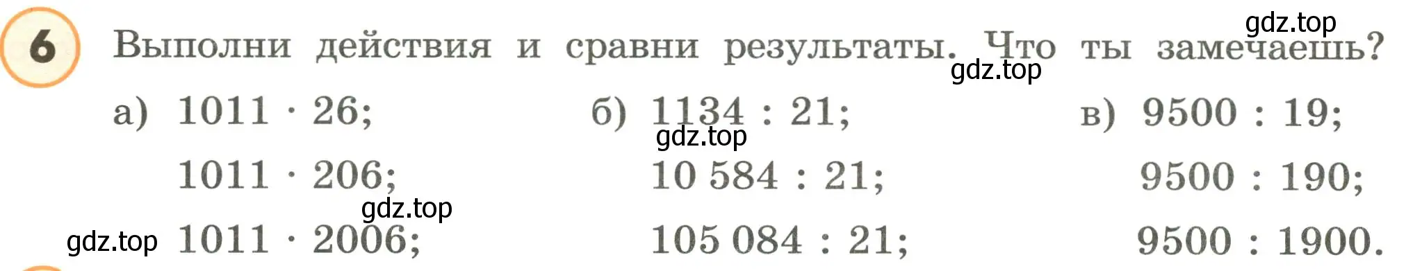 Условие номер 6 (страница 76) гдз по математике 4 класс Петерсон, учебник 3 часть