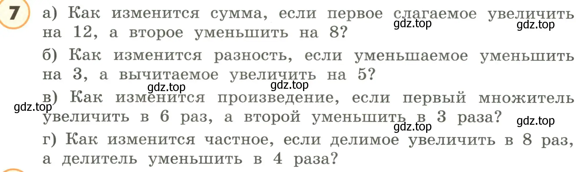 Условие номер 7 (страница 76) гдз по математике 4 класс Петерсон, учебник 3 часть