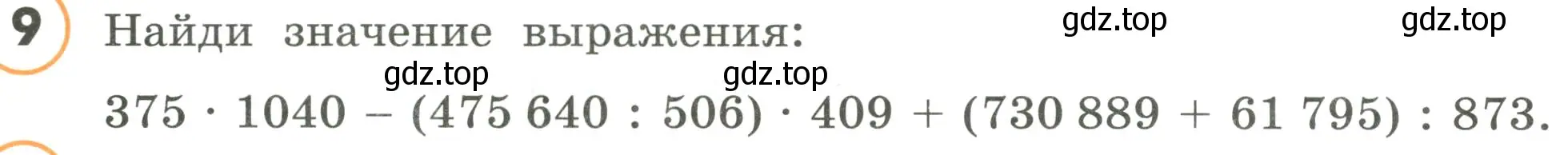 Условие номер 9 (страница 76) гдз по математике 4 класс Петерсон, учебник 3 часть