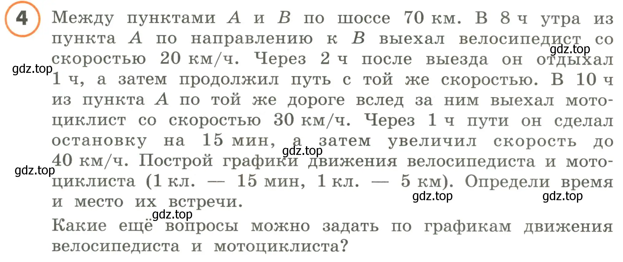 Условие номер 4 (страница 79) гдз по математике 4 класс Петерсон, учебник 3 часть