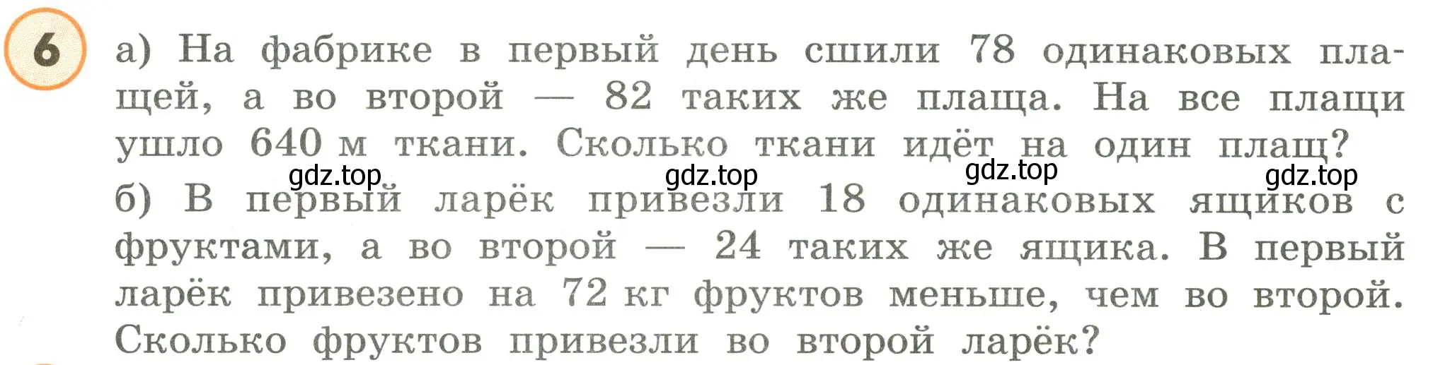 Условие номер 6 (страница 80) гдз по математике 4 класс Петерсон, учебник 3 часть