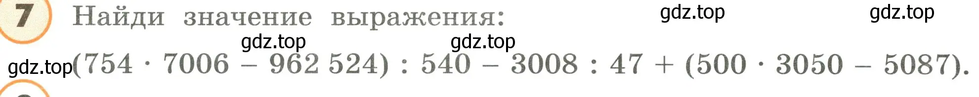 Условие номер 7 (страница 80) гдз по математике 4 класс Петерсон, учебник 3 часть