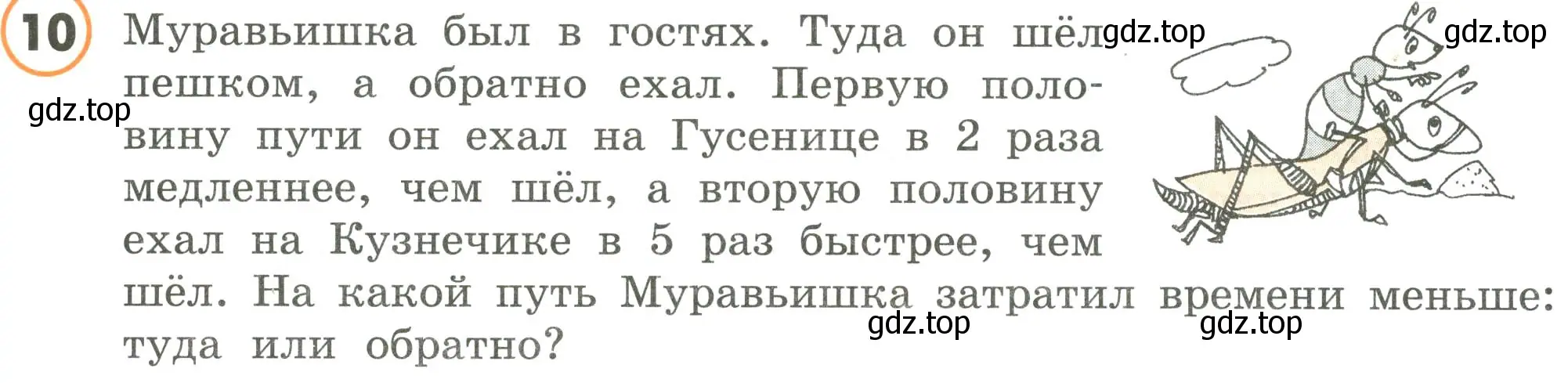 Условие номер 10 (страница 84) гдз по математике 4 класс Петерсон, учебник 3 часть