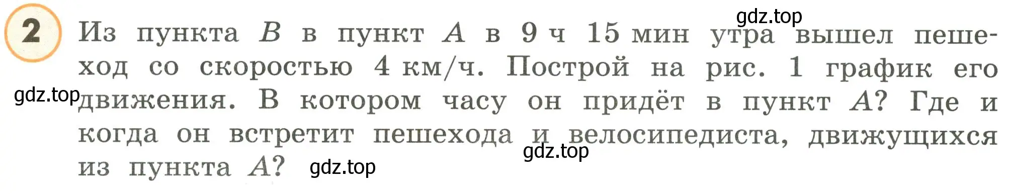 Условие номер 2 (страница 81) гдз по математике 4 класс Петерсон, учебник 3 часть