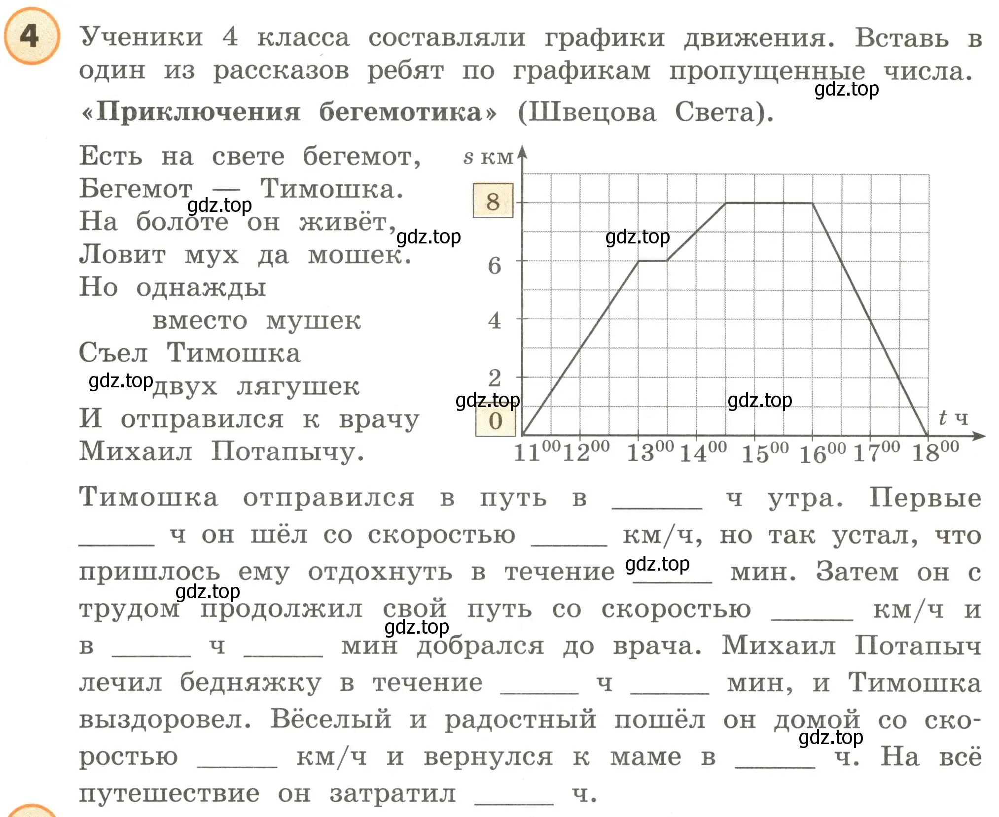 Условие номер 4 (страница 83) гдз по математике 4 класс Петерсон, учебник 3 часть