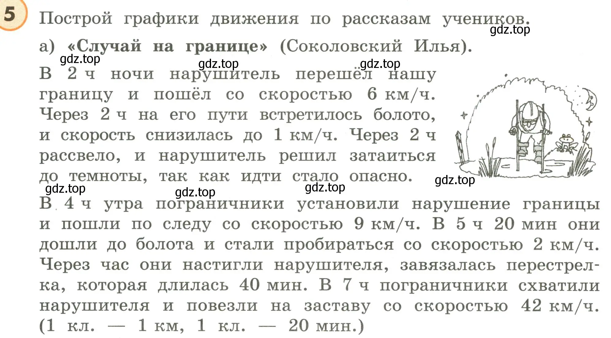 Условие номер 5 (страница 83) гдз по математике 4 класс Петерсон, учебник 3 часть