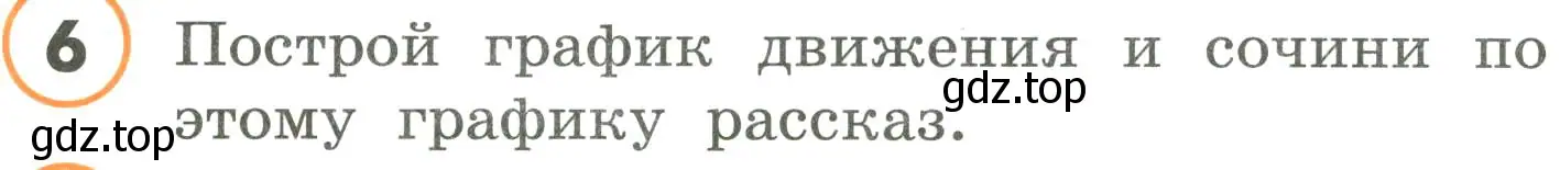 Условие номер 6 (страница 84) гдз по математике 4 класс Петерсон, учебник 3 часть