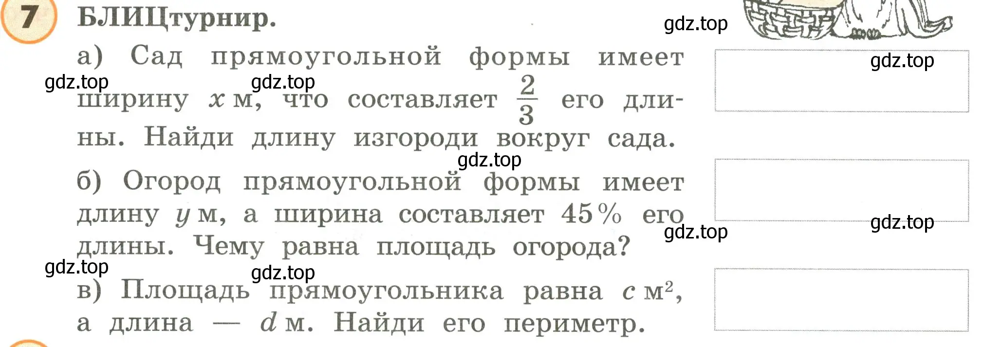 Условие номер 7 (страница 84) гдз по математике 4 класс Петерсон, учебник 3 часть