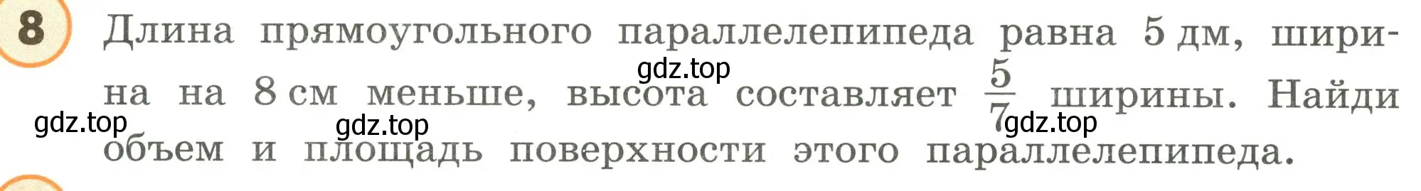 Условие номер 8 (страница 84) гдз по математике 4 класс Петерсон, учебник 3 часть