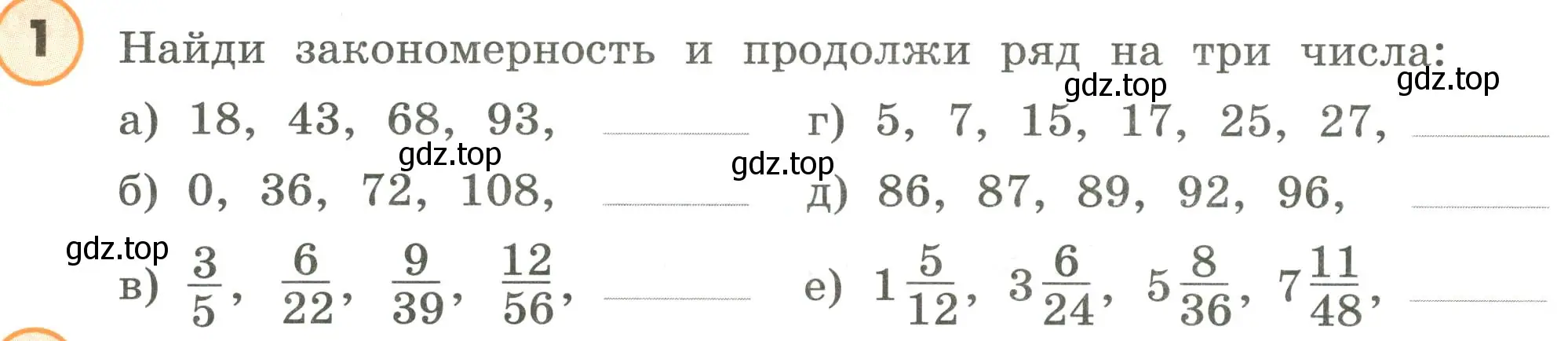 Условие номер 1 (страница 85) гдз по математике 4 класс Петерсон, учебник 3 часть