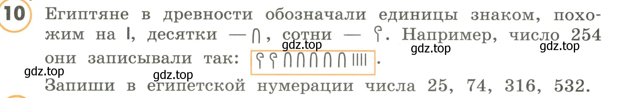 Условие номер 10 (страница 86) гдз по математике 4 класс Петерсон, учебник 3 часть