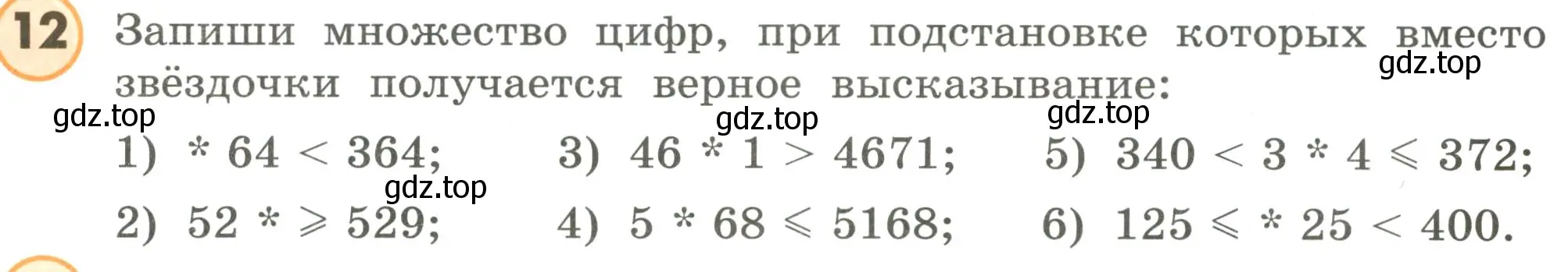 Условие номер 12 (страница 86) гдз по математике 4 класс Петерсон, учебник 3 часть