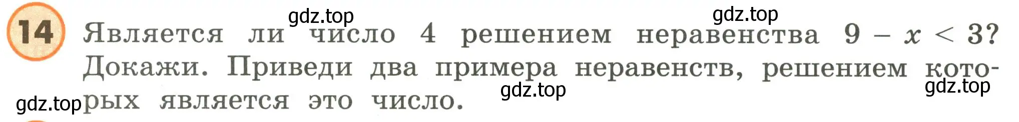 Условие номер 14 (страница 87) гдз по математике 4 класс Петерсон, учебник 3 часть