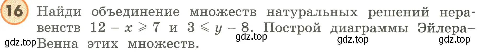 Условие номер 16 (страница 87) гдз по математике 4 класс Петерсон, учебник 3 часть