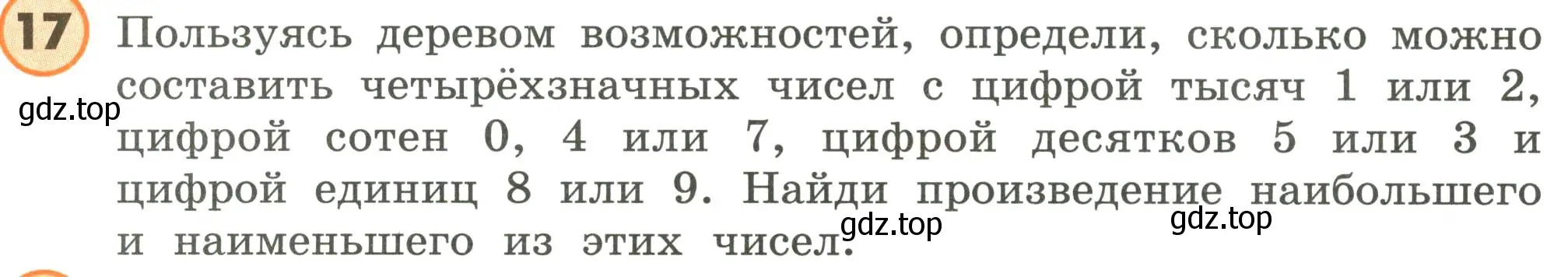 Условие номер 17 (страница 87) гдз по математике 4 класс Петерсон, учебник 3 часть