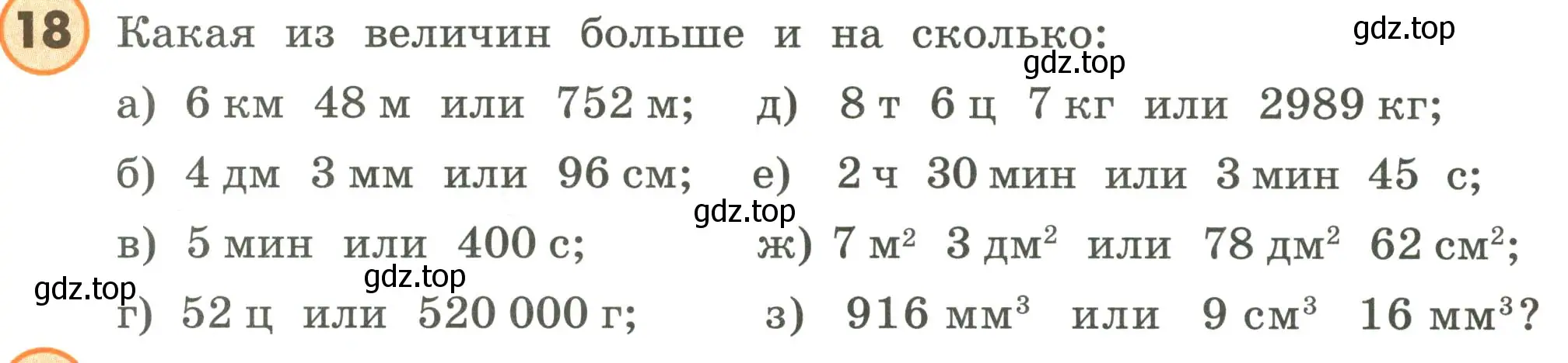 Условие номер 18 (страница 87) гдз по математике 4 класс Петерсон, учебник 3 часть