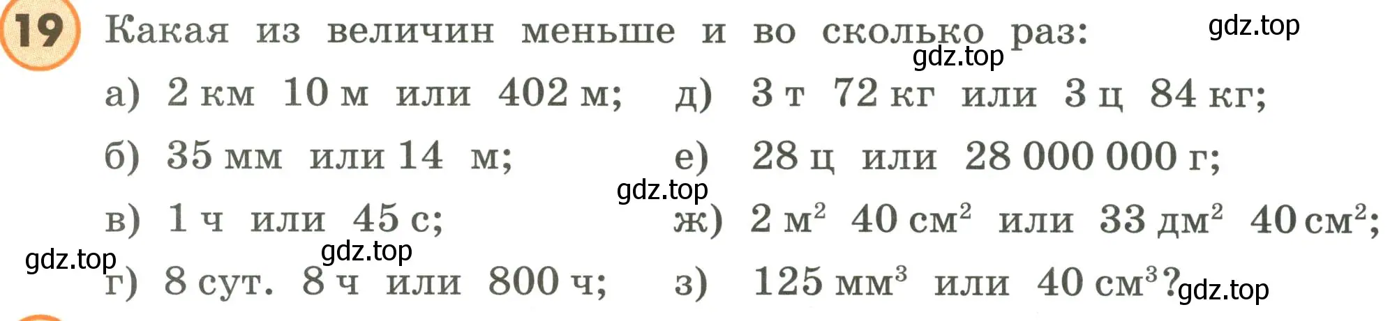 Условие номер 19 (страница 87) гдз по математике 4 класс Петерсон, учебник 3 часть