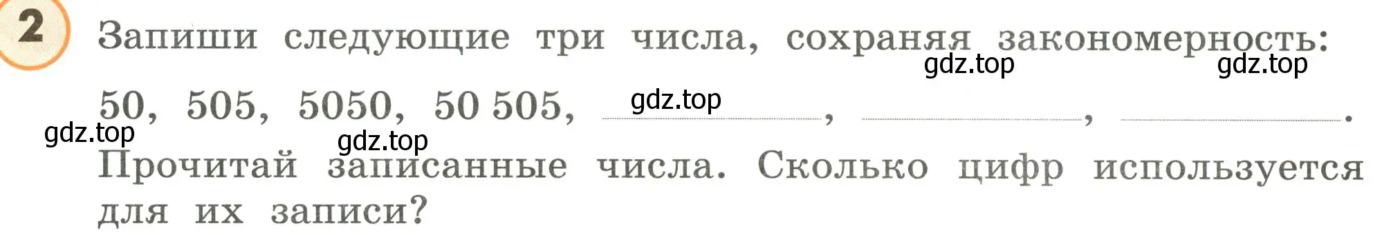 Условие номер 2 (страница 85) гдз по математике 4 класс Петерсон, учебник 3 часть