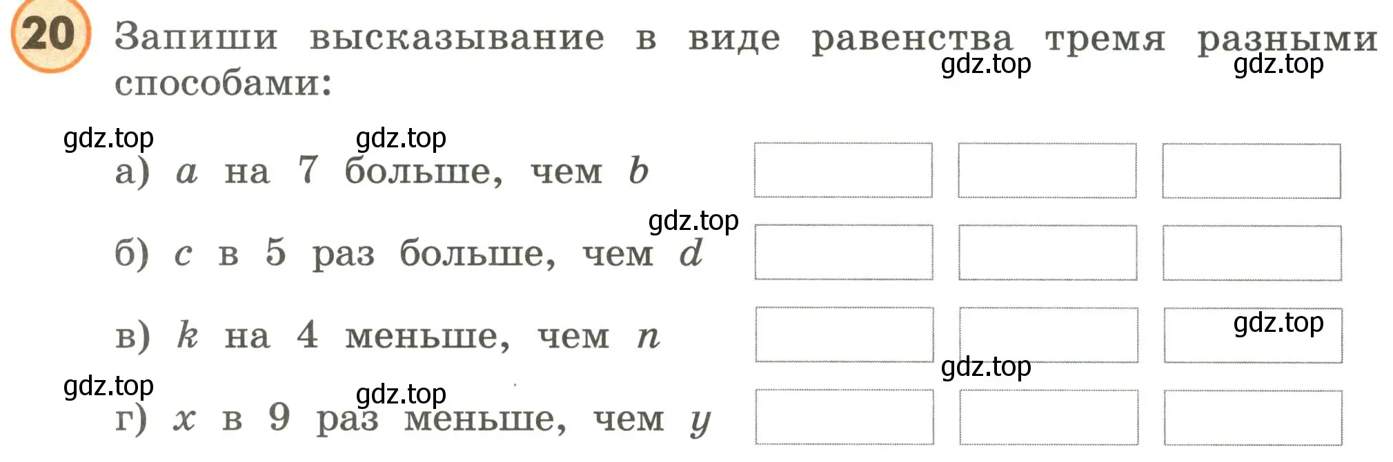 Условие номер 20 (страница 87) гдз по математике 4 класс Петерсон, учебник 3 часть