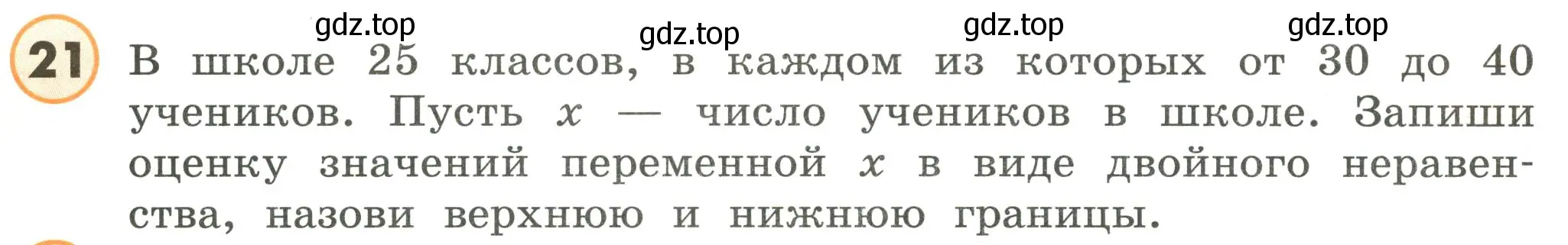 Условие номер 21 (страница 88) гдз по математике 4 класс Петерсон, учебник 3 часть