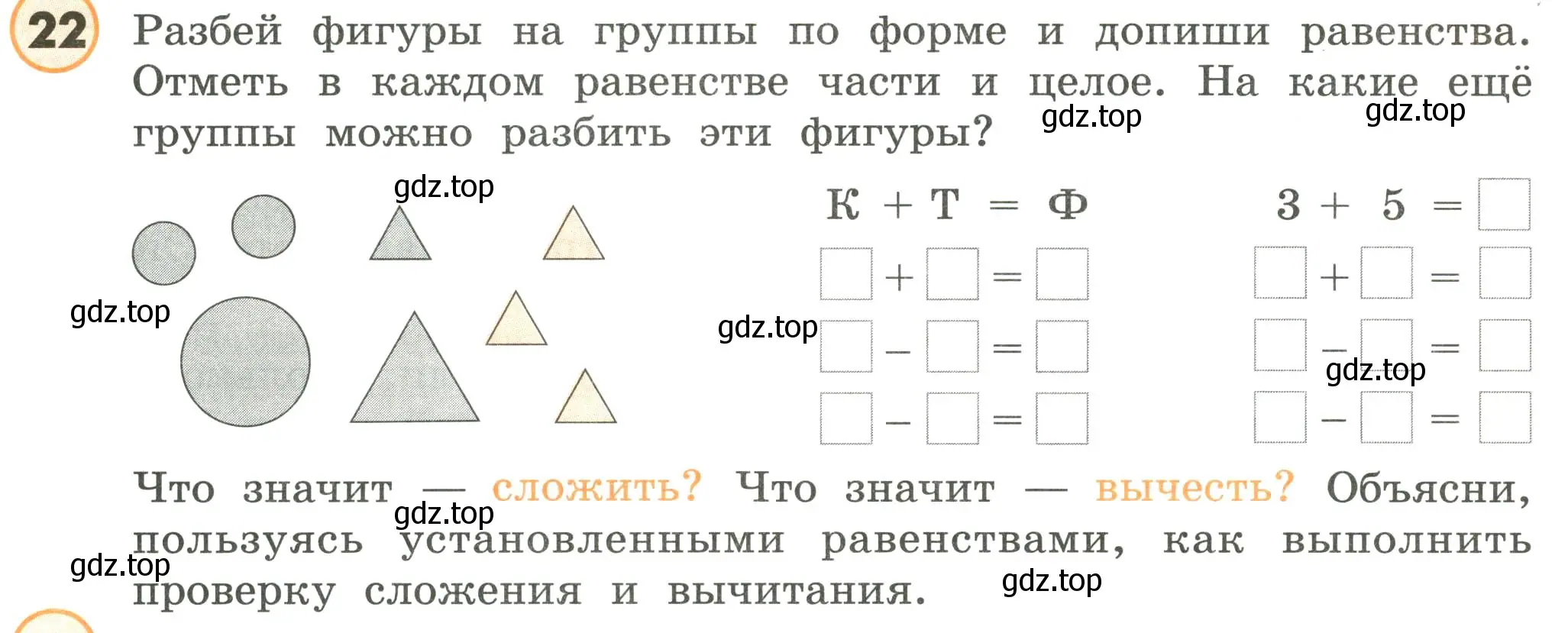 Условие номер 22 (страница 88) гдз по математике 4 класс Петерсон, учебник 3 часть