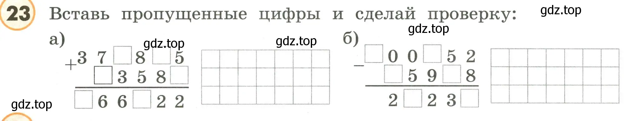 Условие номер 23 (страница 88) гдз по математике 4 класс Петерсон, учебник 3 часть