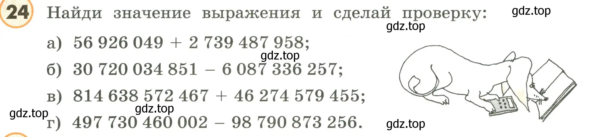 Условие номер 24 (страница 88) гдз по математике 4 класс Петерсон, учебник 3 часть