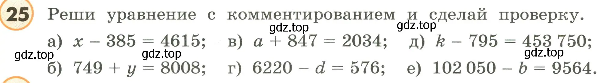 Условие номер 25 (страница 88) гдз по математике 4 класс Петерсон, учебник 3 часть