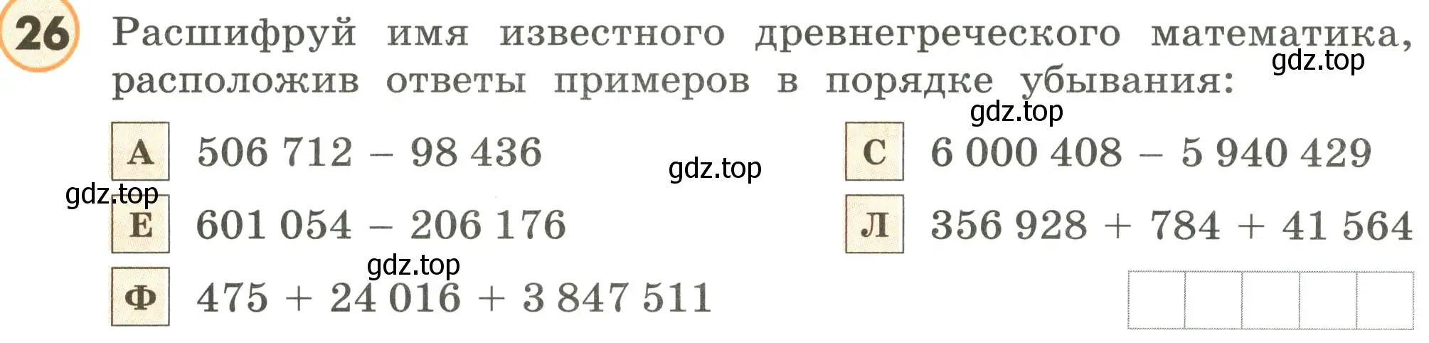 Условие номер 26 (страница 88) гдз по математике 4 класс Петерсон, учебник 3 часть