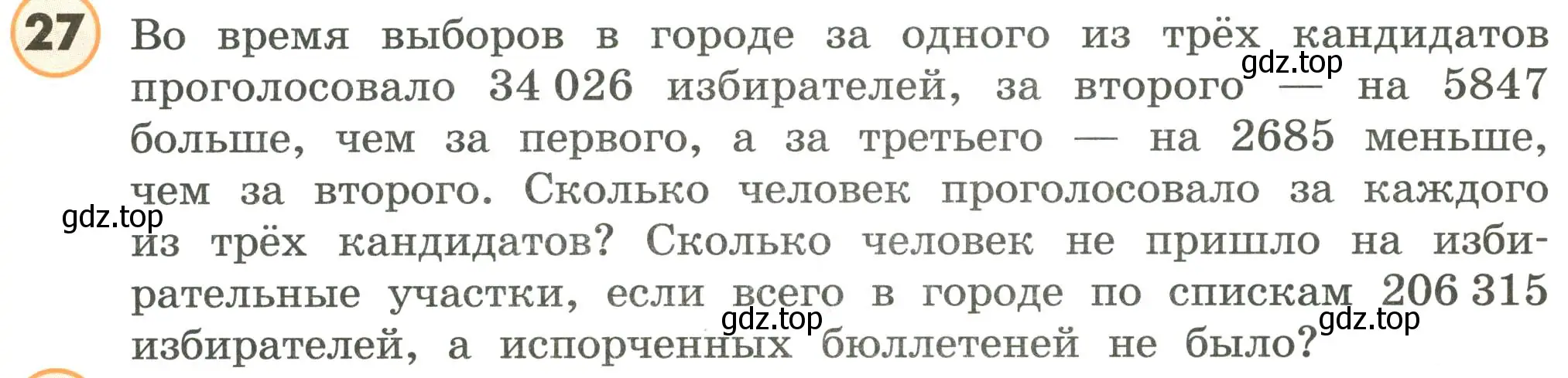 Условие номер 27 (страница 89) гдз по математике 4 класс Петерсон, учебник 3 часть