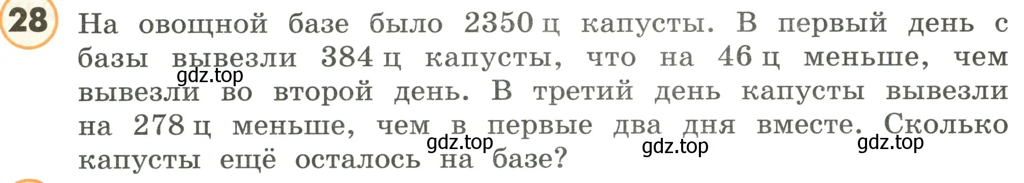 Условие номер 28 (страница 89) гдз по математике 4 класс Петерсон, учебник 3 часть