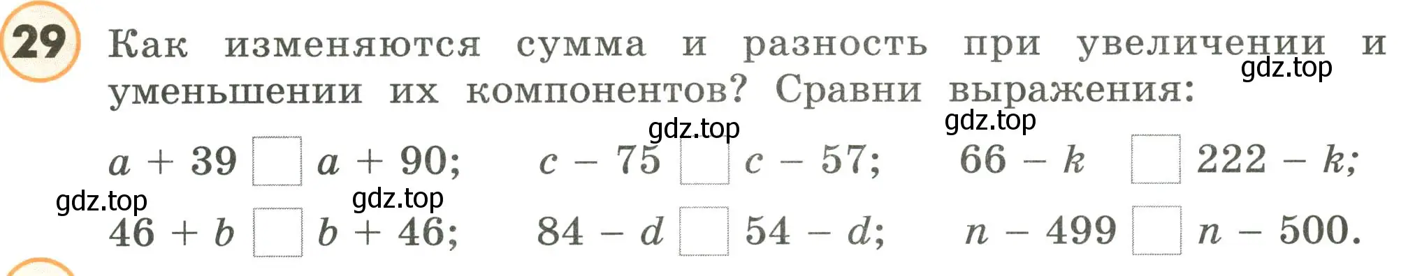 Условие номер 29 (страница 89) гдз по математике 4 класс Петерсон, учебник 3 часть