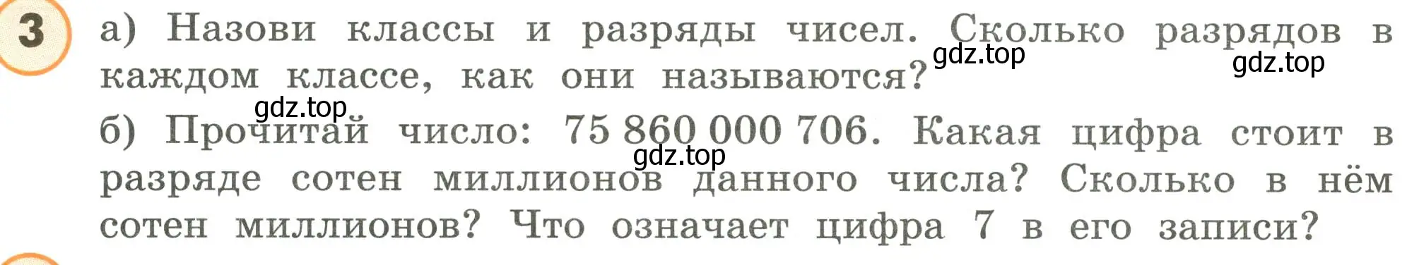 Условие номер 3 (страница 85) гдз по математике 4 класс Петерсон, учебник 3 часть