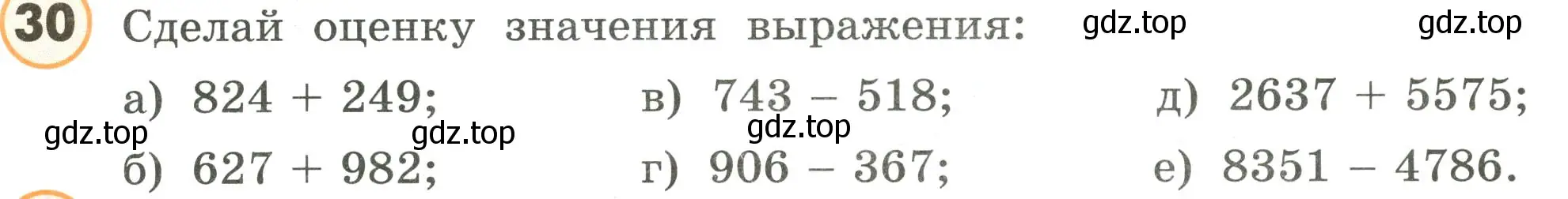 Условие номер 30 (страница 89) гдз по математике 4 класс Петерсон, учебник 3 часть