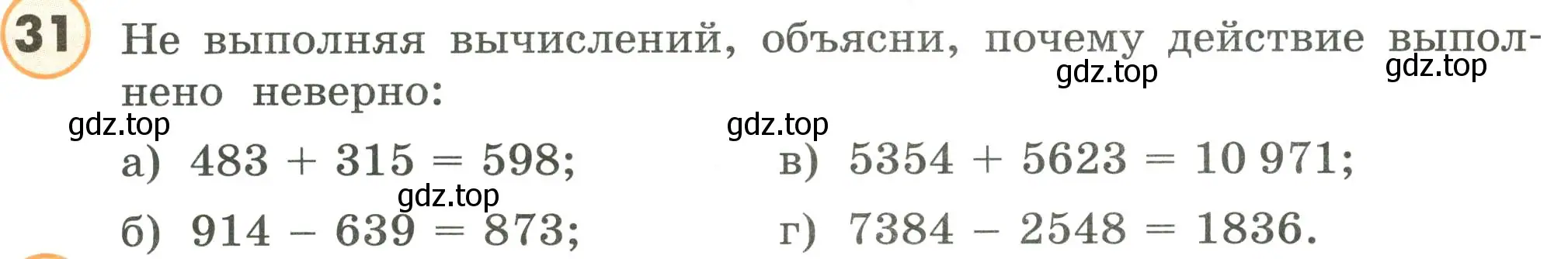 Условие номер 31 (страница 89) гдз по математике 4 класс Петерсон, учебник 3 часть