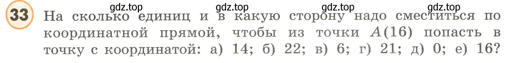 Условие номер 33 (страница 89) гдз по математике 4 класс Петерсон, учебник 3 часть