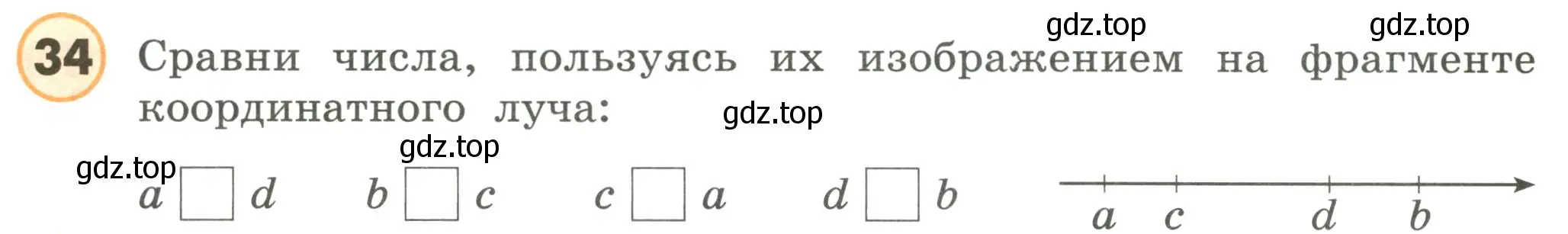 Условие номер 34 (страница 90) гдз по математике 4 класс Петерсон, учебник 3 часть