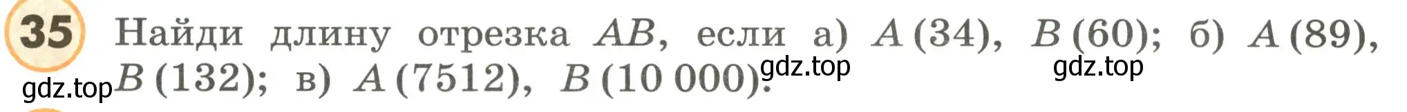 Условие номер 35 (страница 90) гдз по математике 4 класс Петерсон, учебник 3 часть