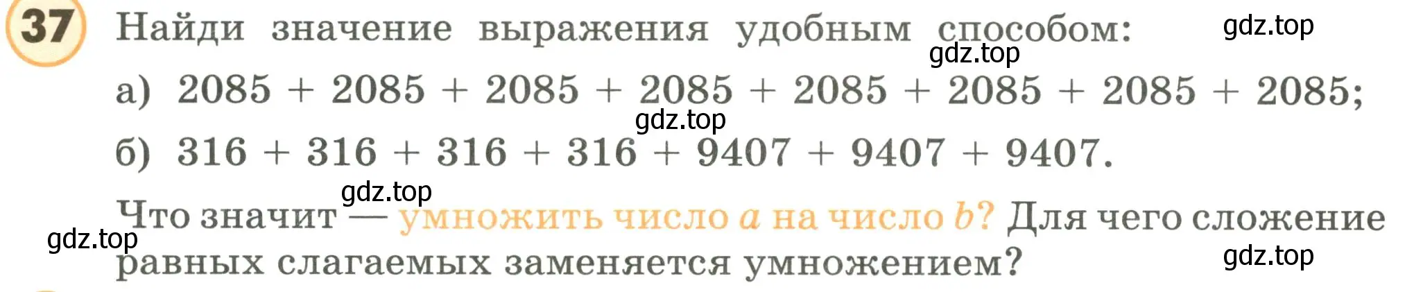 Условие номер 37 (страница 90) гдз по математике 4 класс Петерсон, учебник 3 часть