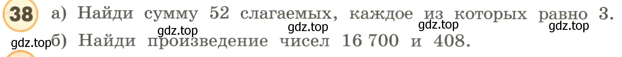 Условие номер 38 (страница 90) гдз по математике 4 класс Петерсон, учебник 3 часть