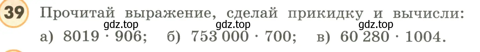 Условие номер 39 (страница 90) гдз по математике 4 класс Петерсон, учебник 3 часть