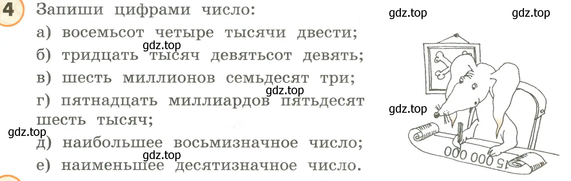 Условие номер 4 (страница 85) гдз по математике 4 класс Петерсон, учебник 3 часть