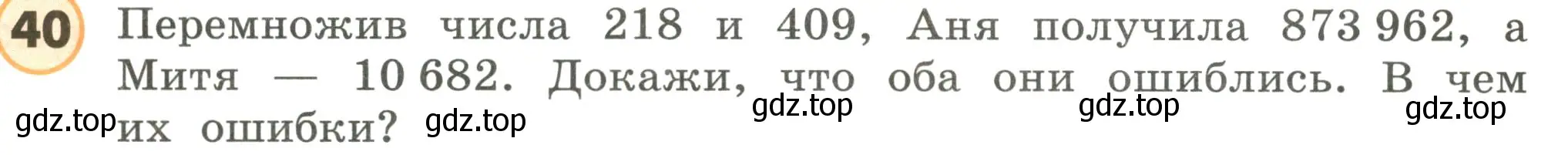 Условие номер 40 (страница 90) гдз по математике 4 класс Петерсон, учебник 3 часть