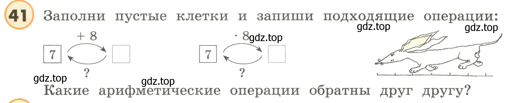 Условие номер 41 (страница 91) гдз по математике 4 класс Петерсон, учебник 3 часть