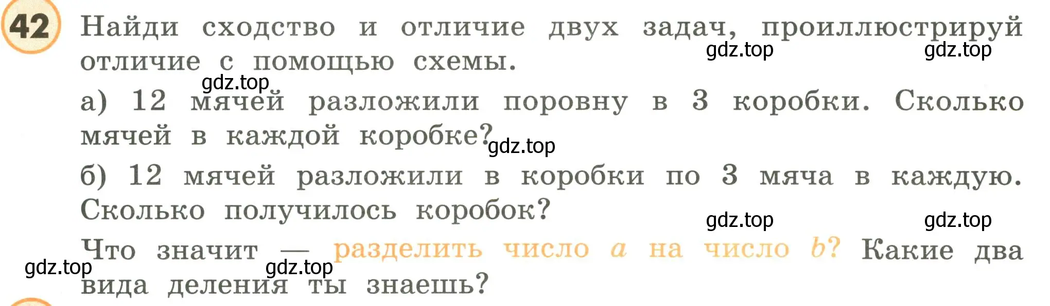 Условие номер 42 (страница 91) гдз по математике 4 класс Петерсон, учебник 3 часть