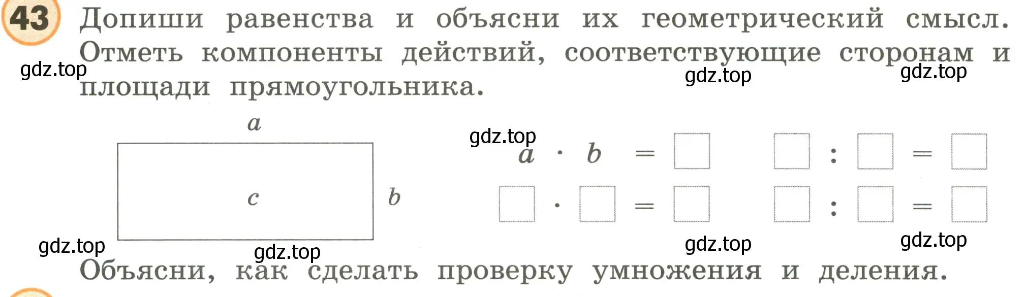 Условие номер 43 (страница 91) гдз по математике 4 класс Петерсон, учебник 3 часть