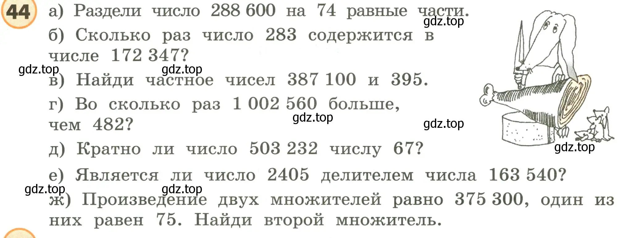 Условие номер 44 (страница 91) гдз по математике 4 класс Петерсон, учебник 3 часть