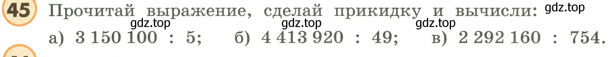 Условие номер 45 (страница 91) гдз по математике 4 класс Петерсон, учебник 3 часть