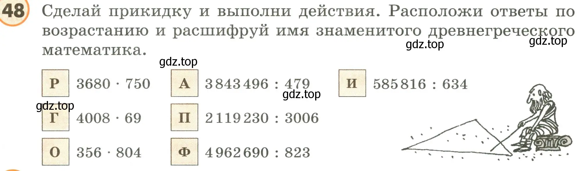 Условие номер 48 (страница 92) гдз по математике 4 класс Петерсон, учебник 3 часть